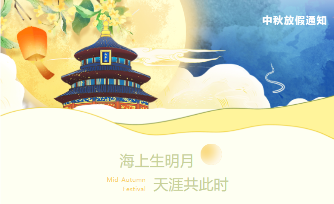 東南儀誠(chéng)祝大家節(jié)日快樂(lè)，更多溫馨提示請(qǐng)見(jiàn)文內(nèi)！