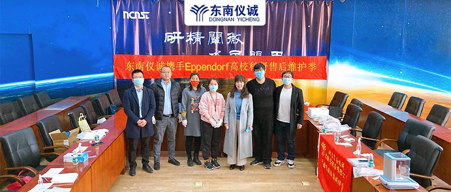 第一站國家納米科學(xué)中心！2022年東南儀誠高校科研機(jī)構(gòu)售后維護(hù)活動(dòng)來啦！