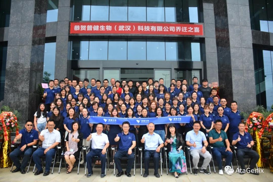 跨越夢(mèng)想，引領(lǐng)未來(lái) | 普健生物喬遷新址啦