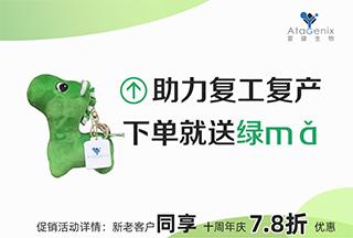 普健生物-助力復(fù)工復(fù)產(chǎn)，下單就送綠馬