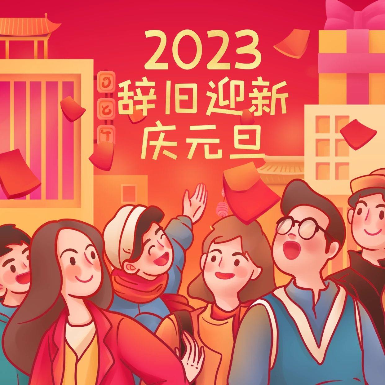 凡所過往，皆為序章；凡所將至，皆為可期——普健生物祝您元旦快樂！