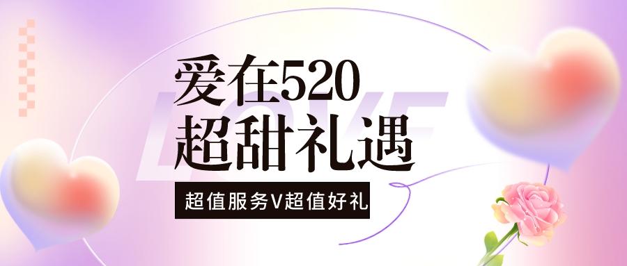解鎖限定浪漫，普健與您甜蜜相伴！