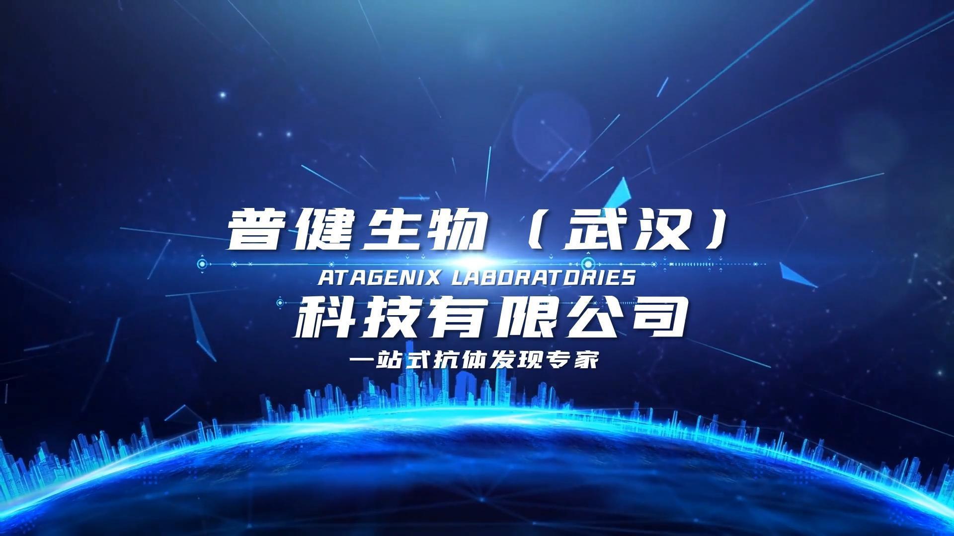 首發(fā)！普健生物英文宣傳片來了！