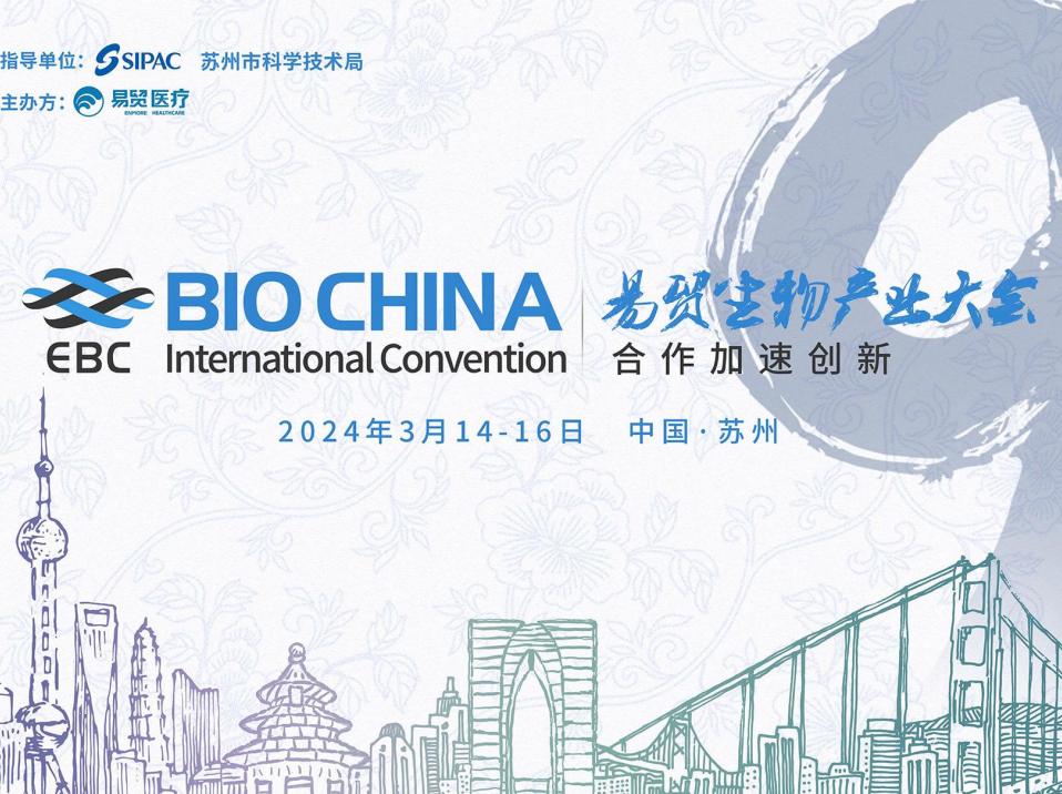 邀請(qǐng)函 ▏相約2024 EBC，普健生物邀您共話抗體發(fā)現(xiàn)新趨勢(shì) 展位號(hào)SC006