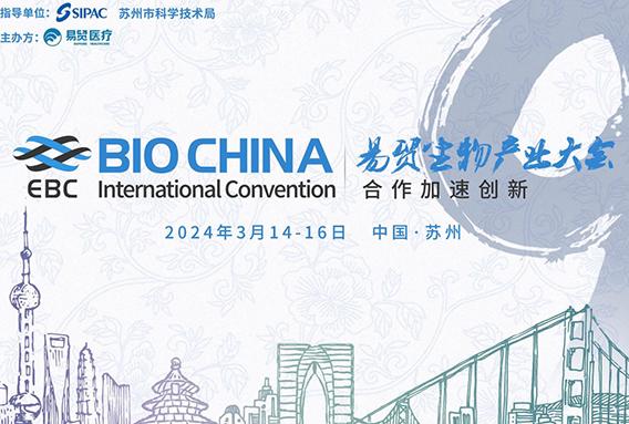 邀請(qǐng)函 ▏相約2024 EBC，普健生物邀您共話抗體發(fā)現(xiàn)新趨勢(shì) 展位號(hào)SC006