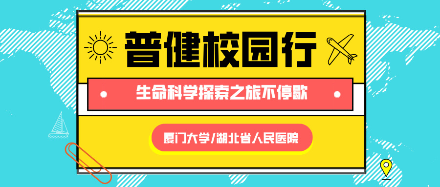 市場活動(dòng)|生命科學(xué)探索之旅不停歇，普健生物校園巡禮解鎖新地點(diǎn)！