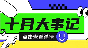 普健生物十月校園行圓滿結(jié)束：科研新動(dòng)力，共筑生物醫(yī)藥未來(lái)
