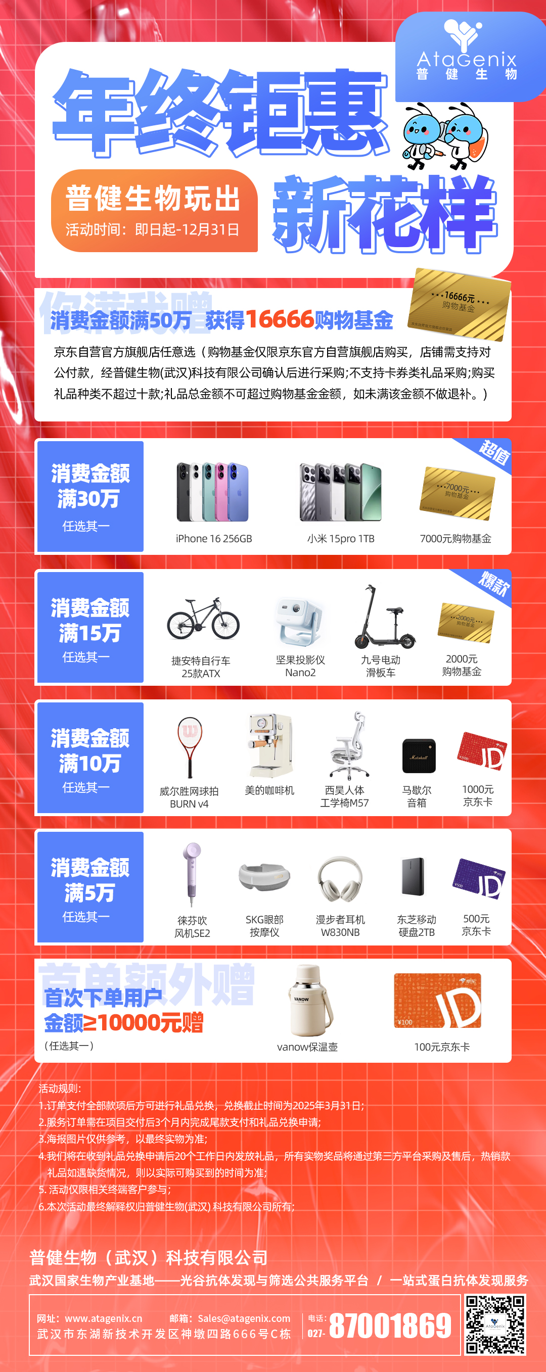 年終鉅惠，快來(lái)領(lǐng)取屬于你的16666元科研購(gòu)物金！