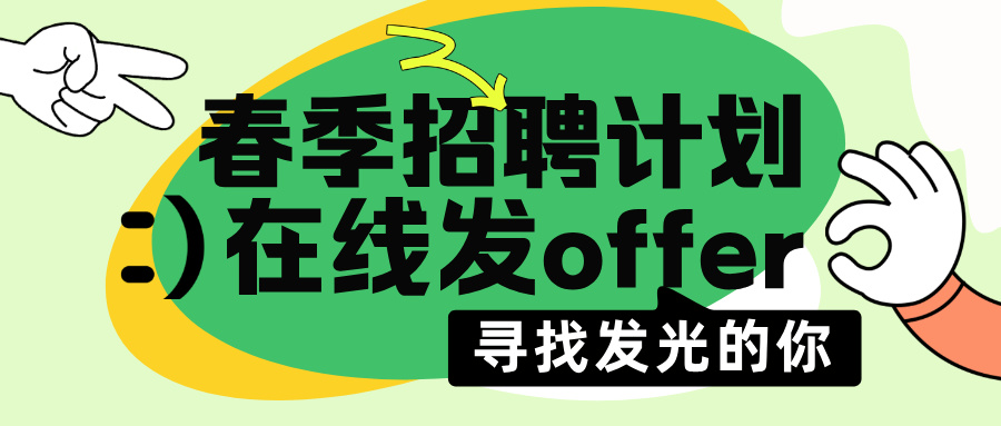 招聘丨雙休+六險(xiǎn)一金&各種福利！你的職場新篇章，從這里開啟！