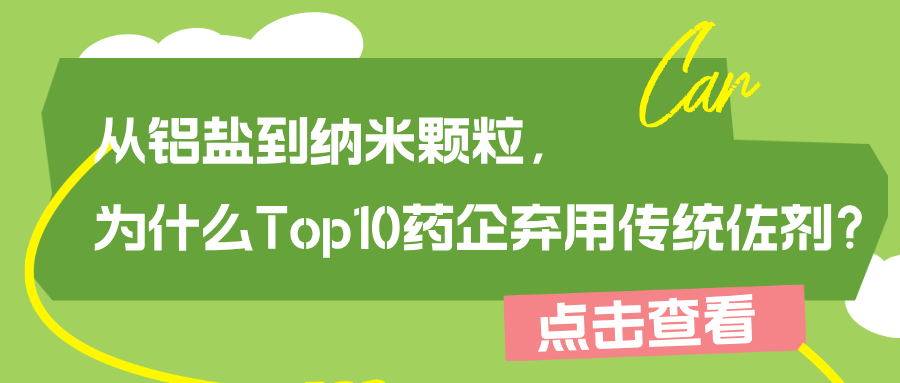 顛覆傳統(tǒng)佐劑！普健生物水性佐劑助力高效抗體制備